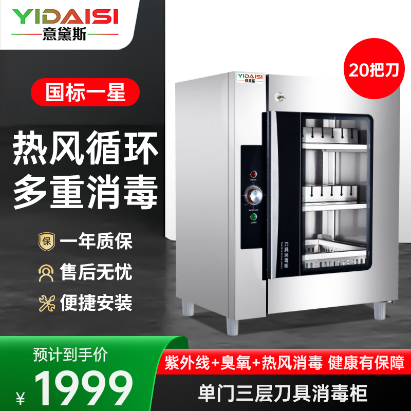 意黛斯 刀具消毒柜带锁 单位食堂酒店饭店壁挂式 臭氧紫外线商用 120L不锈钢厨房刀架YDS-RKZ300-D17