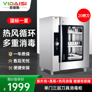 意黛斯 刀具消毒柜带锁 单位食堂酒店饭店壁挂式 臭氧紫外线商用 120L不锈钢厨房刀架YDS-RKZ300-D17