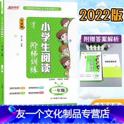 [友一个正版]2022版宇轩图书 新概念阅读小学生阅读阶梯训练 一年级升级版小学生阅读阶梯阅读训 练小学生课外阅读书籍