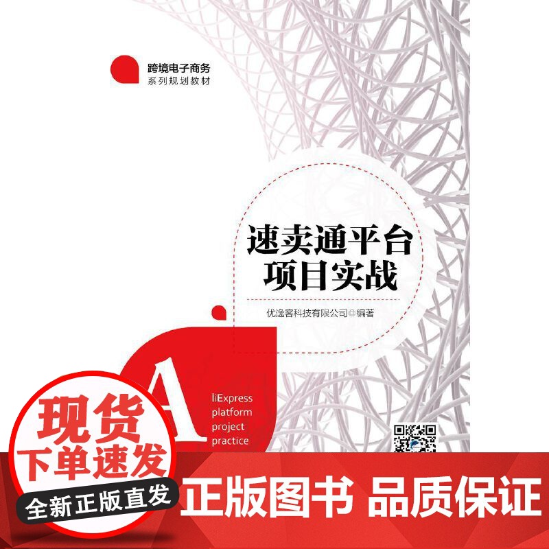 速卖通平台项目实战