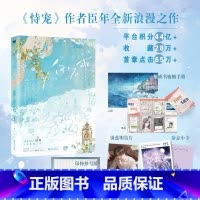 [特签版]你不乖 [正版]特签版你不乖 小说 臣年 恃宠后浪漫新书言情小说实体书青春文学校园甜宠 图书 书籍