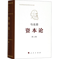 [M]资本论(纪念版)第2卷-9787010191669