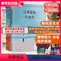 [正版]随机签名本张嘉佳书籍全套3册 让我留在你身边+从你的全世界路过+云边有个小卖部 张嘉佳作品集青春文学情感小说书