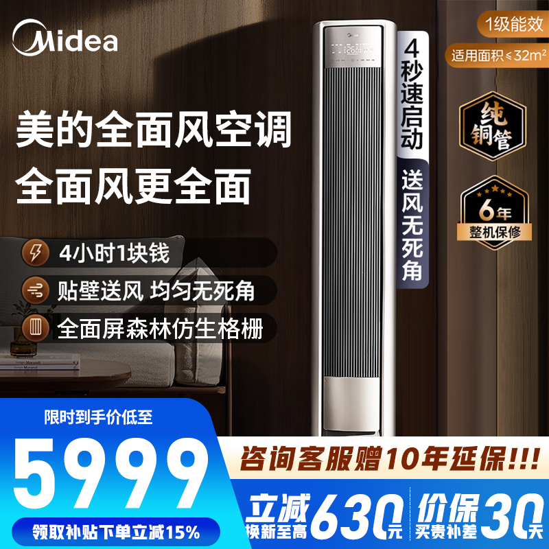 [官方正品]美的空调2匹 全面风 风尊二代 新一级能效 省电节能空调立式柜机变频冷暖KFR-51LW/N8QM1