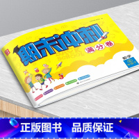 23春]数学六年级下册 小学通用 [正版]名师点拨2023春期末冲刺满分卷语文数学英语一二三四五六年级下册期末冲刺100