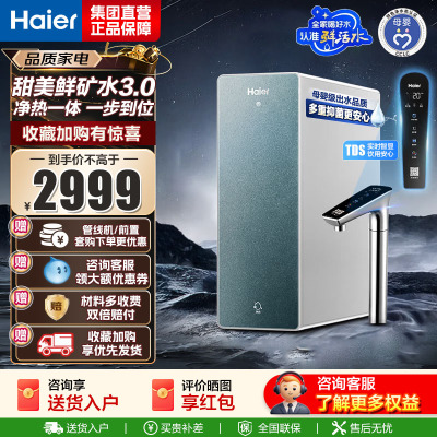 海尔(Haier)净水器净水设备1000G净热一体HKC2400-R986HU1 [鲜活水Promax]净热一体