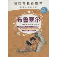 正版新书]布鲁塞尔西塞丽·德·科迪埃9787540341022