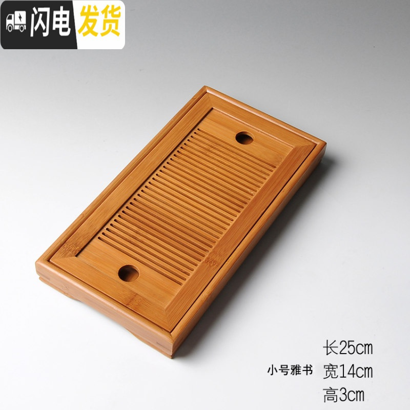 三维工匠竹制小茶盘方形干泡盘小号竹制迷你储水式托盘茶海台功夫茶具 雅书(小)