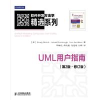 正版新书]UML用户指南布奇等9787115296443