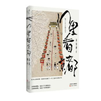音像门里看京都李远