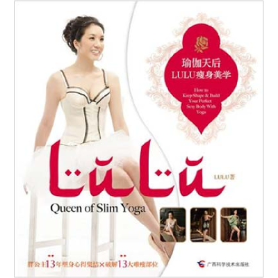正版新书]瑜伽天后LULU瘦身美学LULU9787807634942