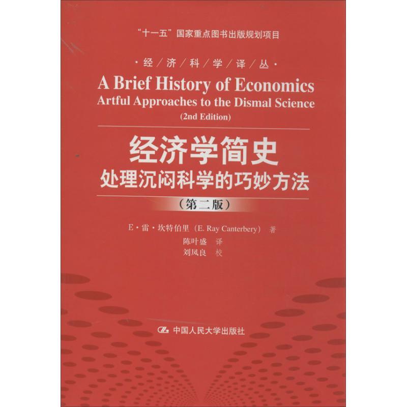正版新书]经济学简史:处理沉闷科学的巧妙方法(第2版)坎特伯