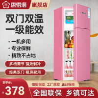 香雪海 小冰箱 家用小型双门冰箱 一级能效电冰箱 迷你小型节能冷藏冷冻 租房 宿舍冰箱 68S138E 玫瑰粉
