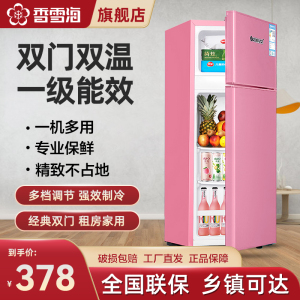 香雪海 小冰箱 家用小型双门冰箱 一级能效电冰箱 迷你小型节能冷藏冷冻 租房 宿舍冰箱 68S138E 玫瑰粉