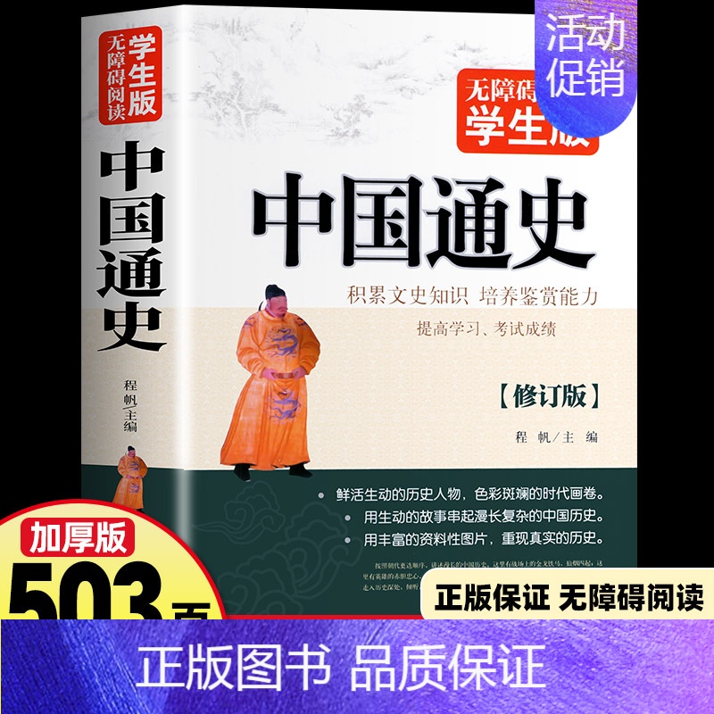 [正版]中国通史无障碍阅读 学生版青少版中国历史 新编近代史故事简编彩图版高中经典读物初中学生版中华上下五千年学生版历史