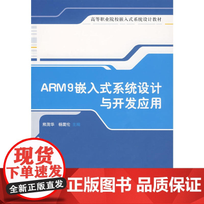 ARM9嵌入式系统设计与开发应用