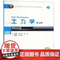 土力学(第2版)第二版(童小东 黎冰 卢廷浩)武汉大学出版社9787307206946[商城正版]