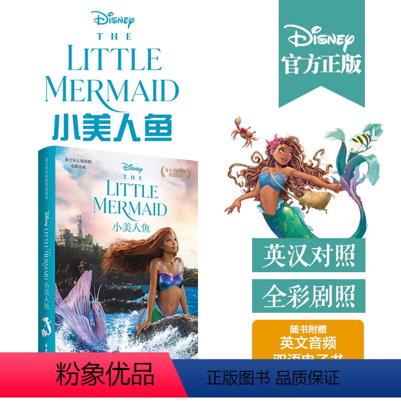 [正版][迪士尼]大电影双语阅读.小美人鱼 The Little Mermaid