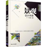 正版新书]景观设计手册x9787302555803