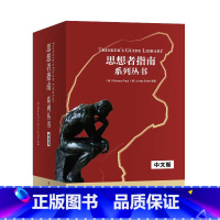 [正版]外研社思想者指南系列丛书(中文版)(套装)