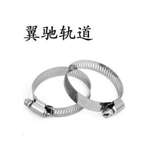 翼驰轨道 不锈钢喉箍 32-44 个