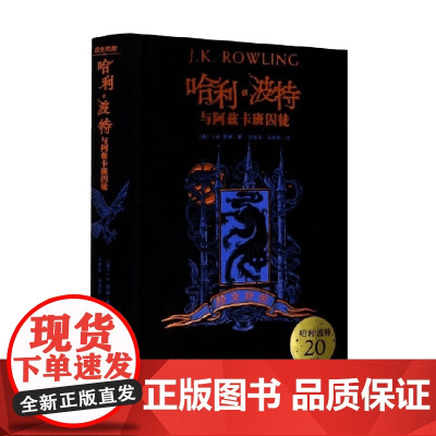 哈利波特与阿兹卡班囚徒 J.K.罗琳 著 仙侠玄幻