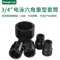 Changlu/长鹿3/4寸方手动电泳六角重型套筒19mm系列3/4寸50mm