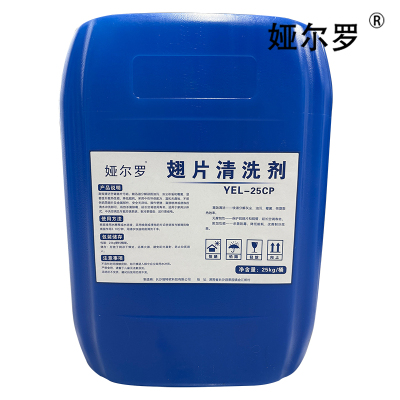 娅尔罗 翅片清洗剂 YEL-25CP 25kg/桶