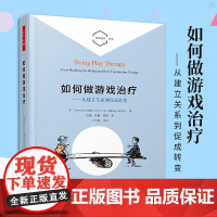 万千心理-如何做游戏治疗 从建立关系到促成转变 社科心理学书籍 游戏治疗各阶段技巧心理咨询与治疗实践技术分析 特里·科特