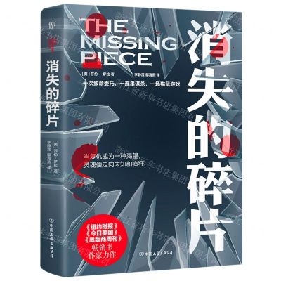 [N]消失的碎片-9787505752795