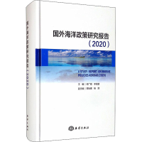 醉染图书国外海洋政策研究报告(2020)9787521007244