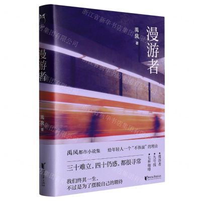 [N]漫游者(精)-9787533970048