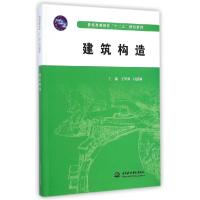 正版新书]建筑构造/王学勇等/普通高等教育十二五规划教材王学勇