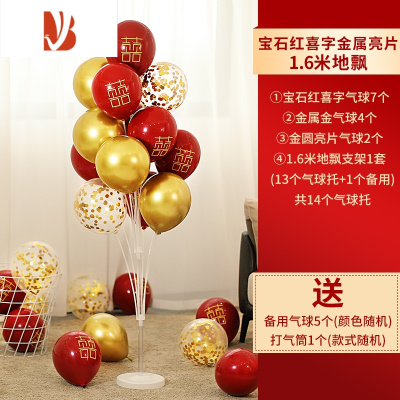 三维工匠结婚气球立柱支架落地路引装饰迎宾婚庆婚房摆件婚礼订婚场景布置宝石红喜字金属亮片1.6米地飘-适用婚房婚庆布景
