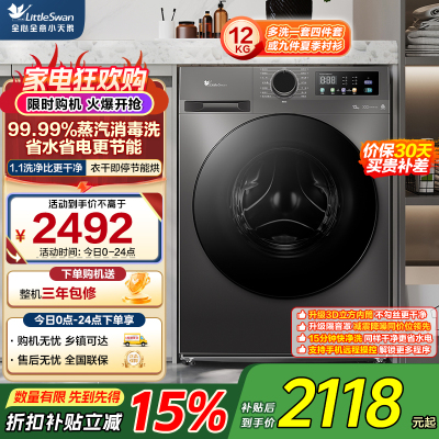 小天鹅(LittleSwan)滚筒洗衣机全自动家用 带烘干洗烘一体 12KG超薄大容量 TD120V098WDT