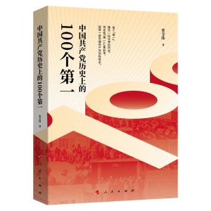 醉染图书中历的100个9787010445