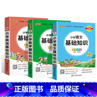 主科提升[语文+数学+英语 基础知识]❤ 3本套 小学通用 [正版]2024新版小学生必背古诗词作文好词好句好段口袋书掌