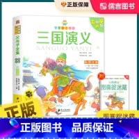 三国演义 [正版]三国演义彩图注音版笨笨狼童书坊系列丛书小学语文书籍国学经典名著诵读6-12岁儿童课外读物书籍亲子阅读校