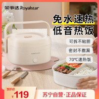 荣事达Royalstar 加热饭盒1.2L免注水便携式低音恒温不沾内胆分隔饭盒 RFH208/551