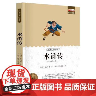 水浒传世界名著书籍原著正版经典初中生学生青少年课外书小学生四五六年级阅读世界名著 搭老人与海简爱