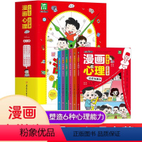漫画小学生心理学启蒙课6册 [正版]小学生漫画心理启蒙课全套6册小学生心理学漫画全套社交力自信力共情力绘本青少年心里心理