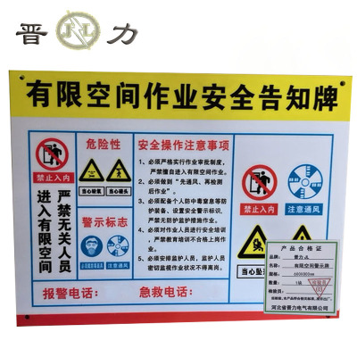 晋力 JL+有限空间警示牌+600x800mm+块