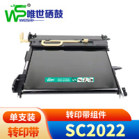 唯世硒鼓SC2022转印组件 支