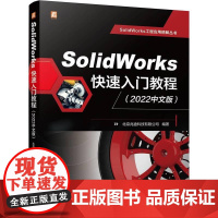 机工 SolidWorks快速入门教程(2022中文版) 北京兆迪科技有限公司