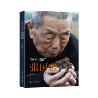 音像“吃亏书记”张国忠张金昌