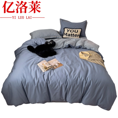 亿洛莱 宿舍四件套 1.8m 套