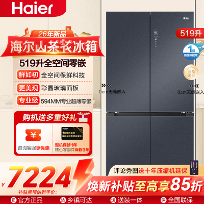海尔(Haier)519升十字门超薄零嵌冰箱 全空间保鲜 EPP超净系统 宽幅变温 BCD-519WGHTD1BGTU1