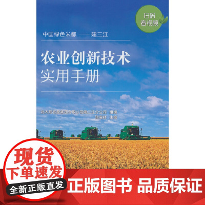农业创新技术实用手册