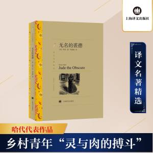 醉染图书无名的裘德9787532756971