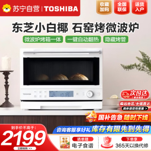 东芝(TOSHIBA)小白椰微波炉烤箱一体机mini小型家用微烤一体机厨房家用白色20L ER-YR2210CNW